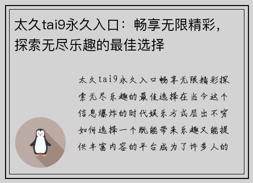 太久tai9永久入口:畅享无限精彩,探索无尽乐趣的最佳选择