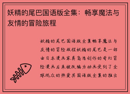 妖精的尾巴国语版全集:畅享魔法与友情的冒险旅程